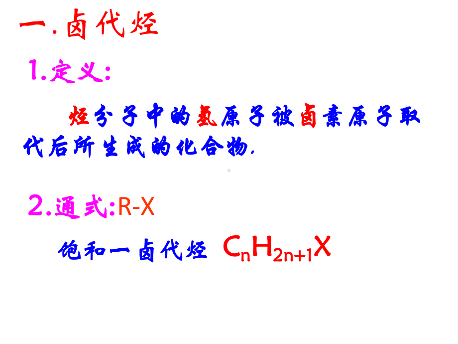 卤代烃人教版课件.ppt_第2页