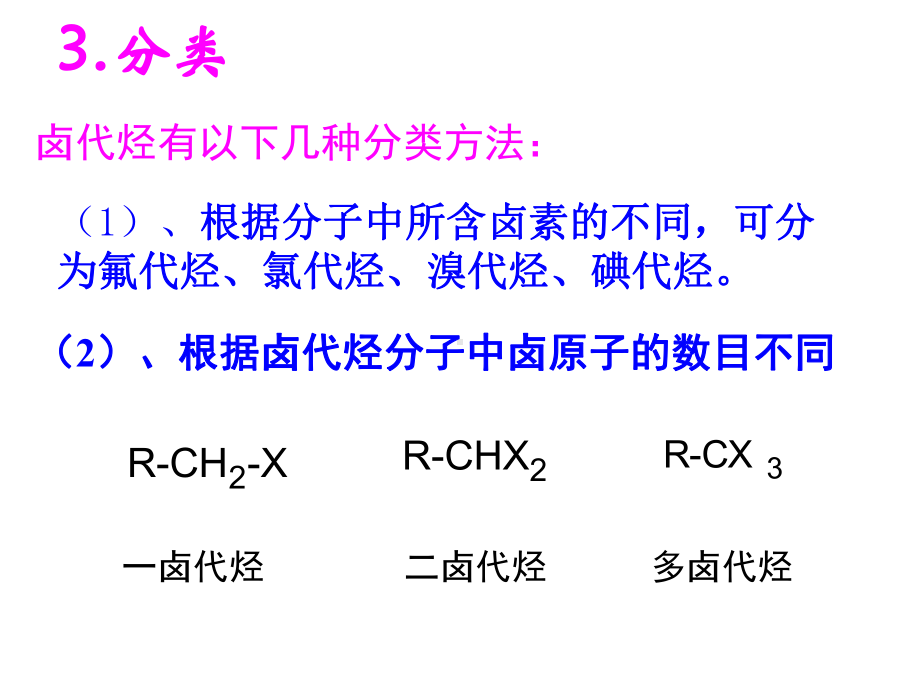 卤代烃人教版课件.ppt_第3页