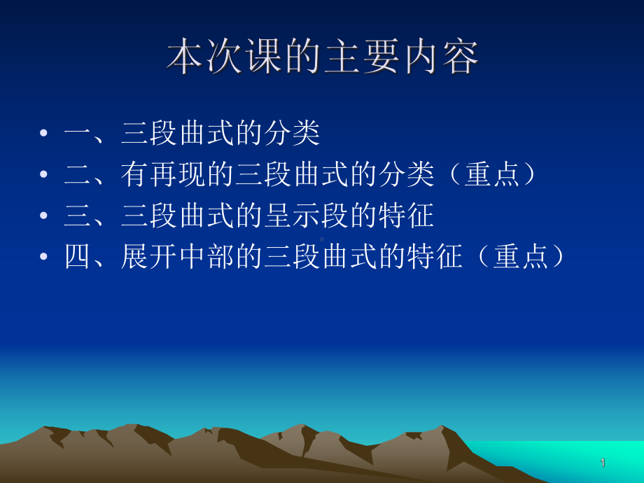 三段曲式课件.ppt_第1页