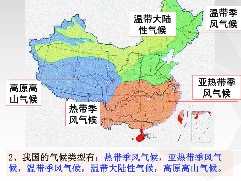 《我国的气候特征与主要气象灾害》x课件.pptx_第3页