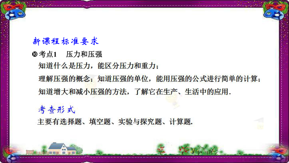 压强和浮力-压力和压强-专题解课件.ppt_第3页