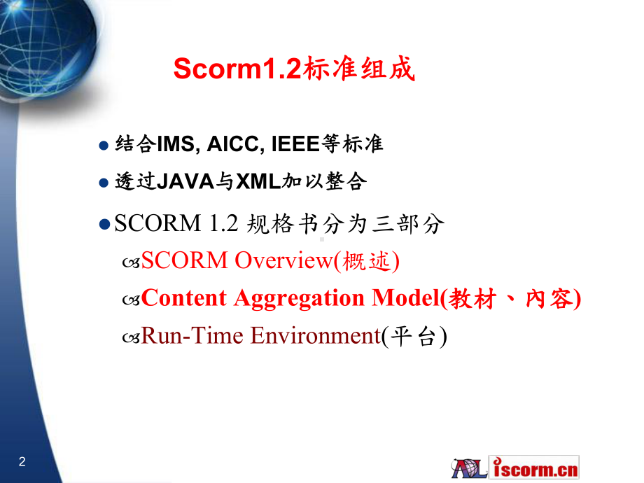 任何支持SCORMRTE的LMS可以跟踪人意的SCO-Huihoo课件.ppt_第2页