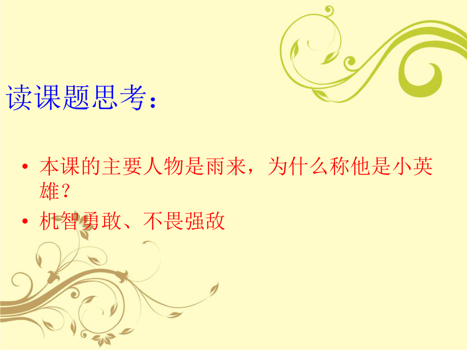 《14小英雄雨来》课件.ppt_第2页