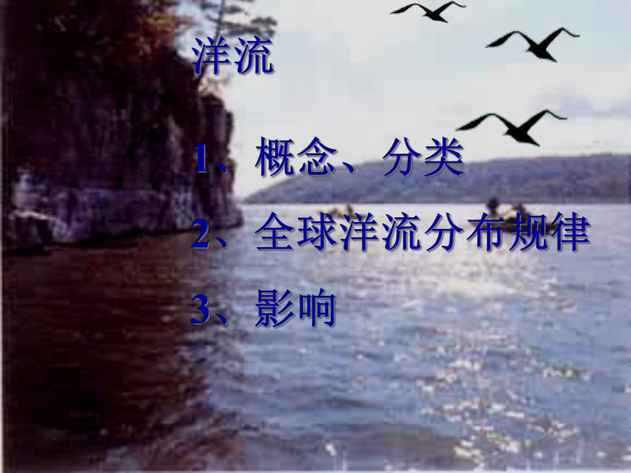 地理必修一湘教版-第四节-水循环和洋流(共34张)课件.ppt_第2页