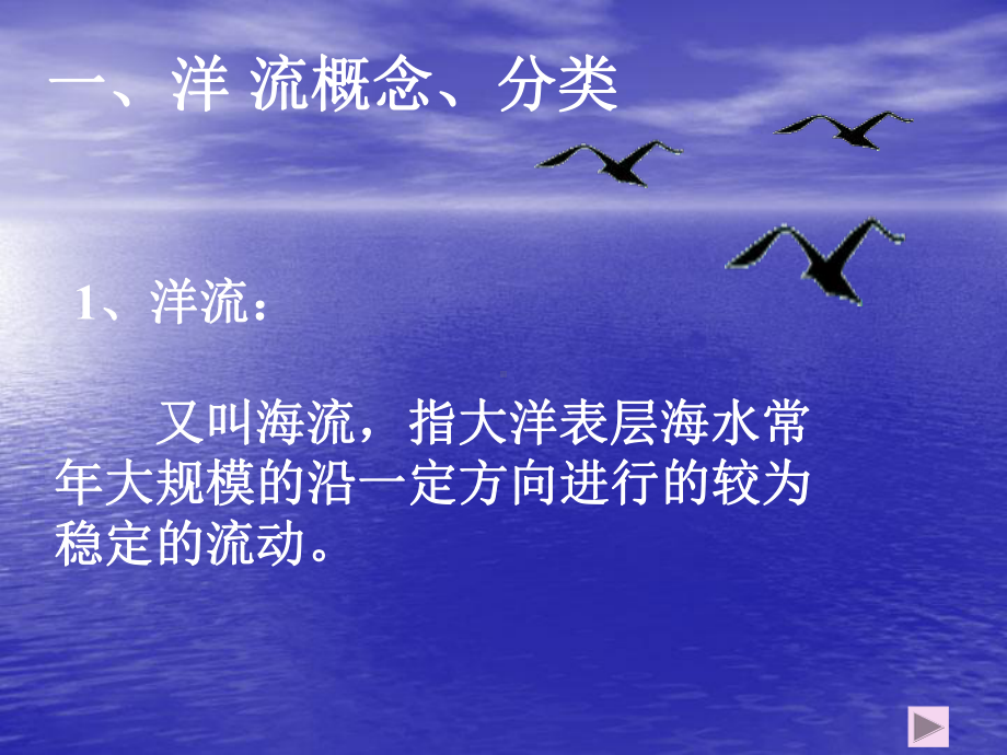 地理必修一湘教版-第四节-水循环和洋流(共34张)课件.ppt_第3页