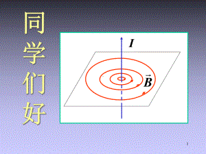 同学们好解读课件.ppt