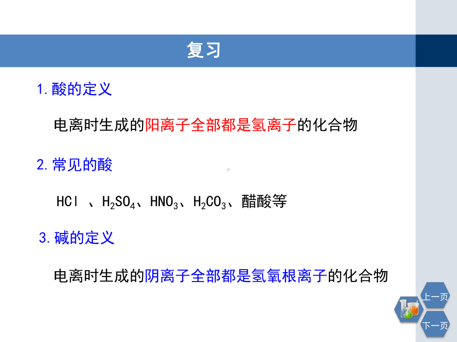 《物质的酸碱性》(第课时)x课件.pptx_第3页