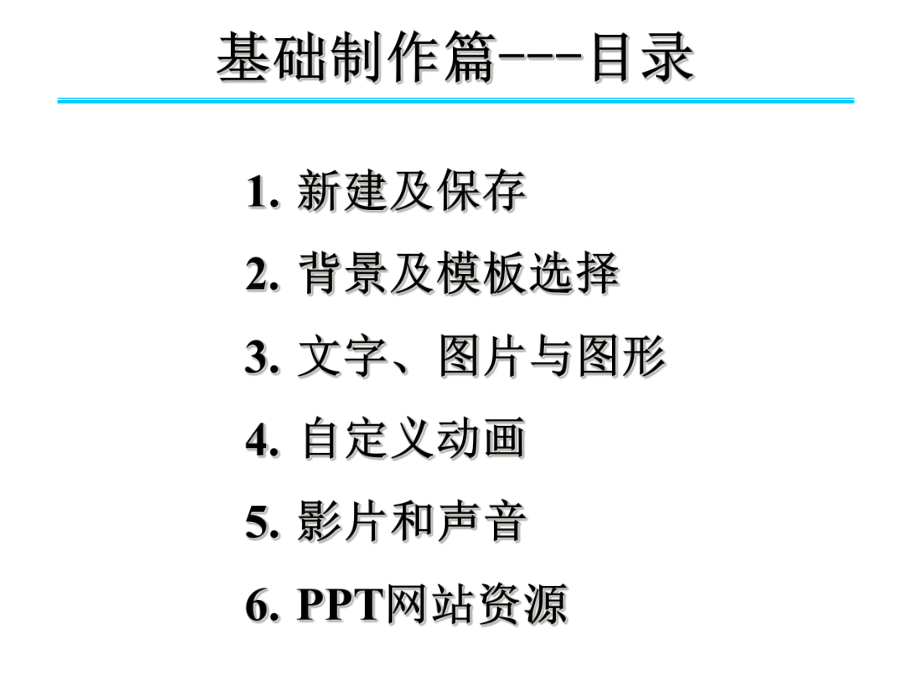 培训教材---基础制作篇课件.ppt_第3页