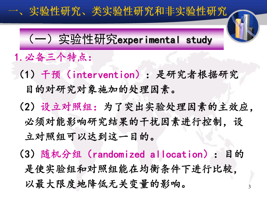 一实验性研究类实验性研究与非实验性研究课件.ppt_第3页