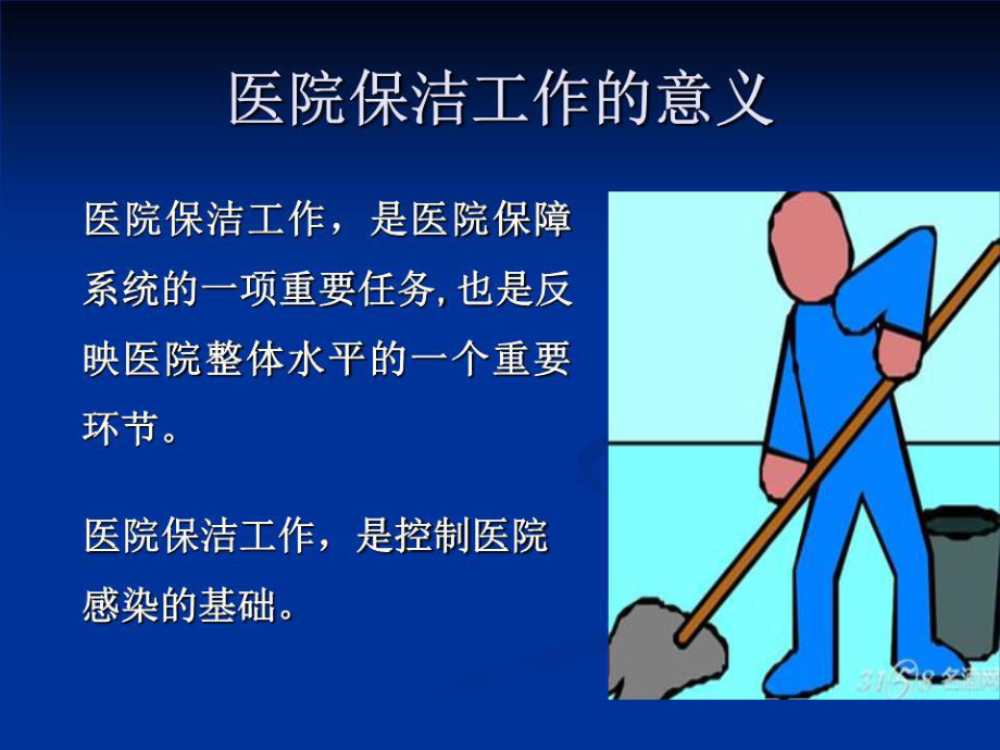 《院感保洁员培训》课件.ppt_第3页