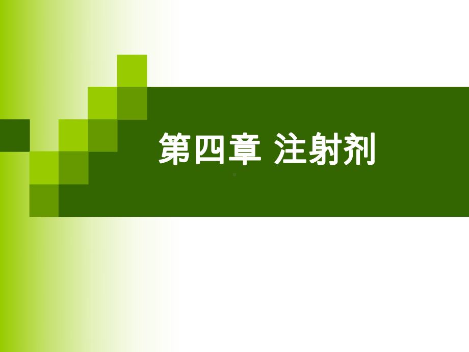 制药工艺用水课件.ppt_第1页