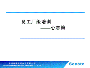 优秀员工的性格魅力课件.ppt