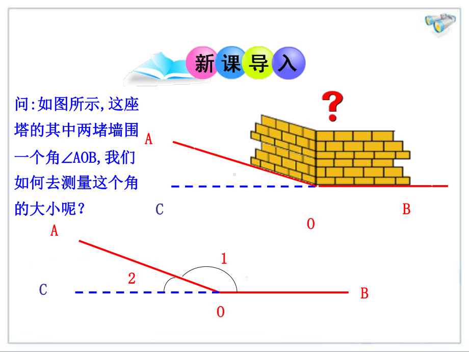 余角与补角及其方位角课件.ppt_第3页