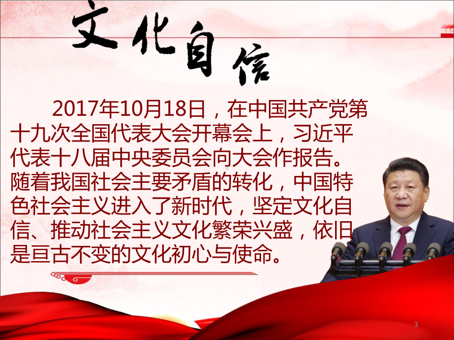 专题十二：坚定文化自信-建设文化强国教学课件.ppt_第3页