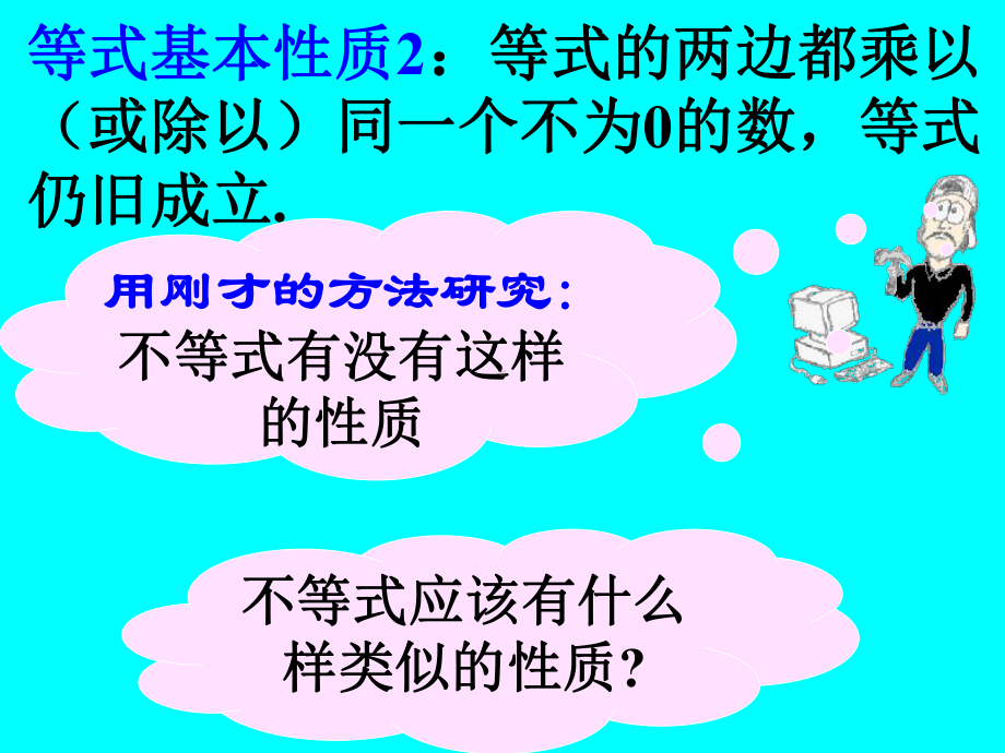 不等式的基本性质-课件.ppt_第3页