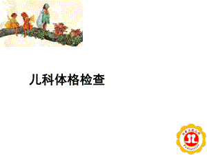 体格检查病历书写课件.ppt