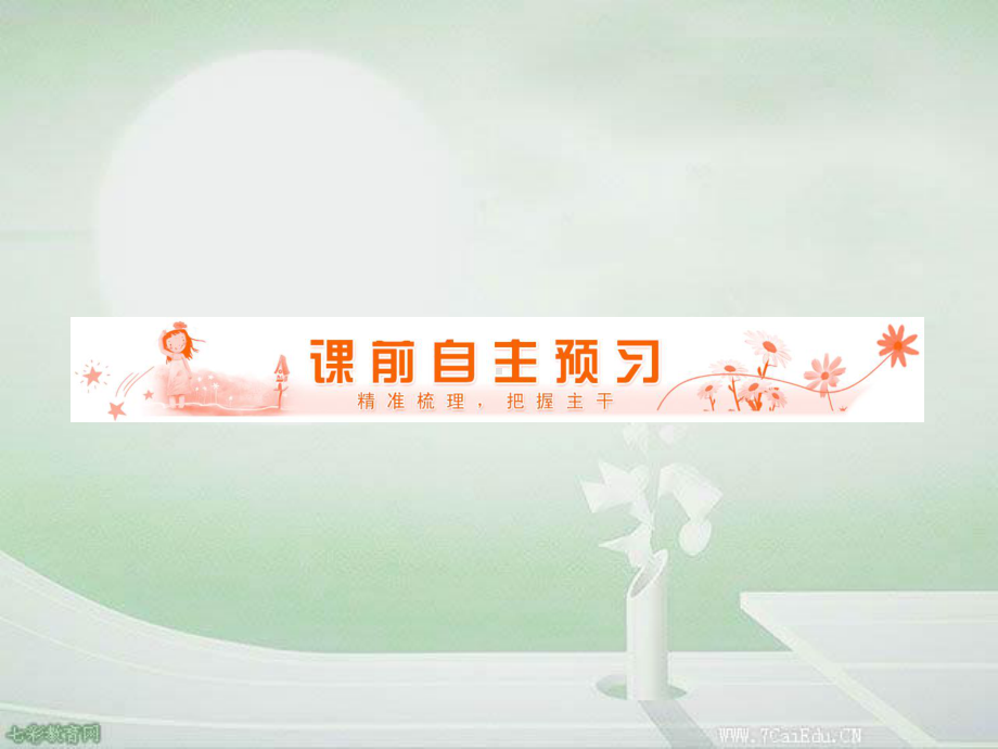 地理必修ⅰ人教新课标第1章第1节宇宙中的地球课件.ppt_第2页