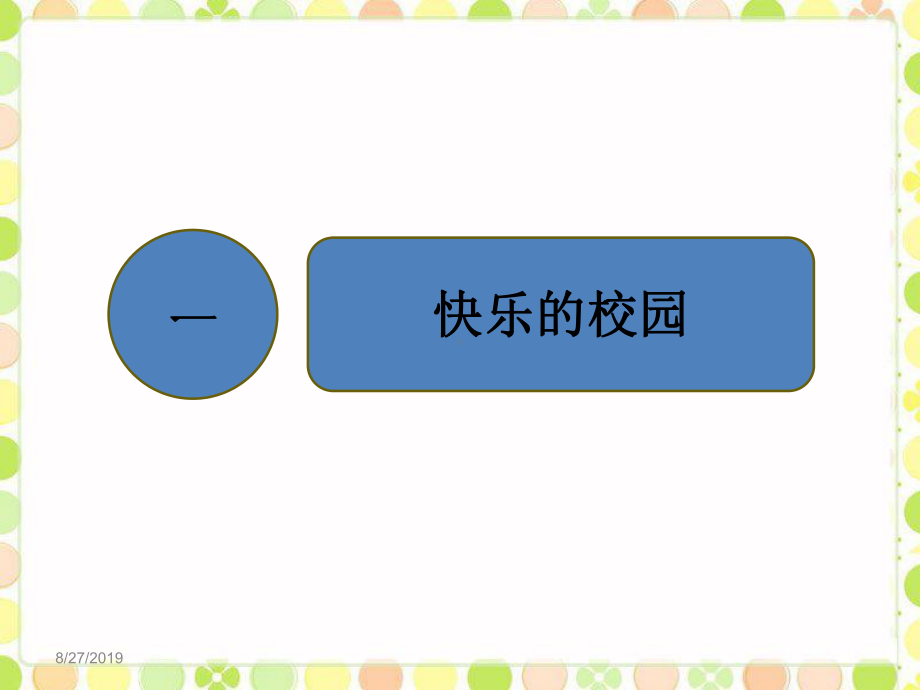 《10以内数的认识1》课件.ppt_第1页