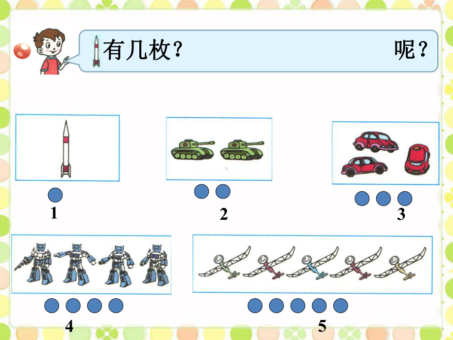 《10以内数的认识1》课件.ppt_第3页