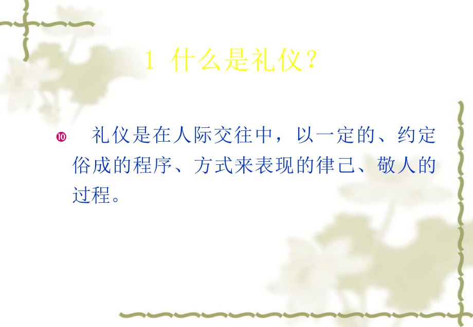 商务礼仪基础培训课件.ppt_第3页