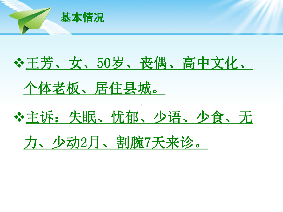 丁螺环酮病例浅谈课件.ppt_第2页