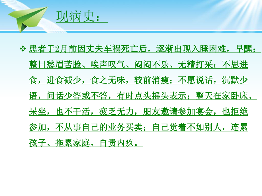 丁螺环酮病例浅谈课件.ppt_第3页