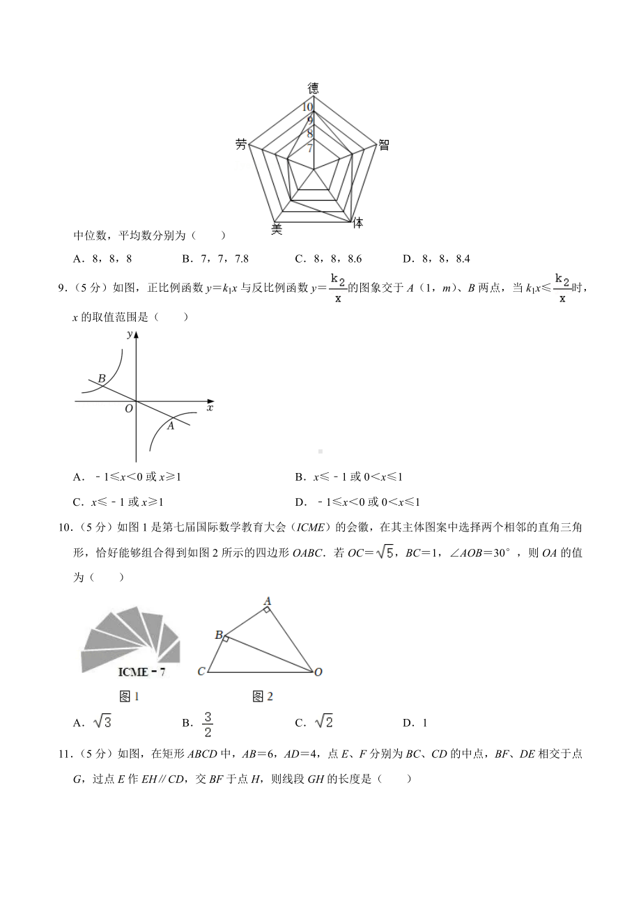 2022年四川省攀枝花市中考数学试卷.docx_第2页