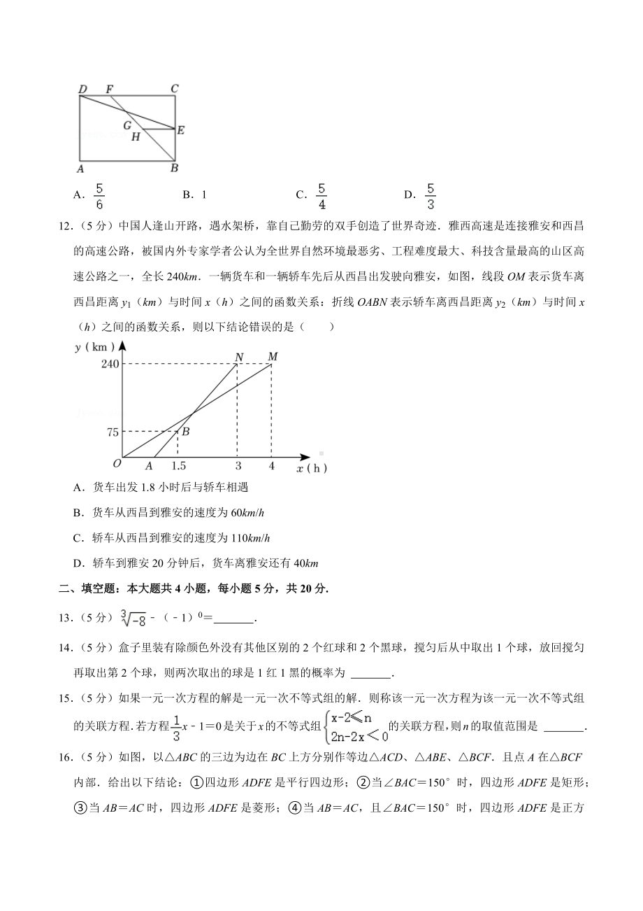 2022年四川省攀枝花市中考数学试卷.docx_第3页