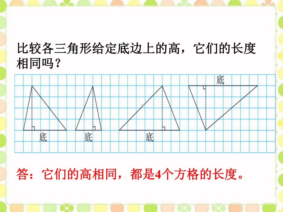 《认识底和高》课件.ppt_第2页