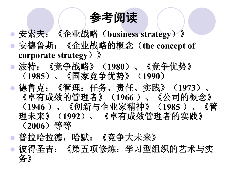 企业战略管理第2章外部环境课件.ppt_第2页