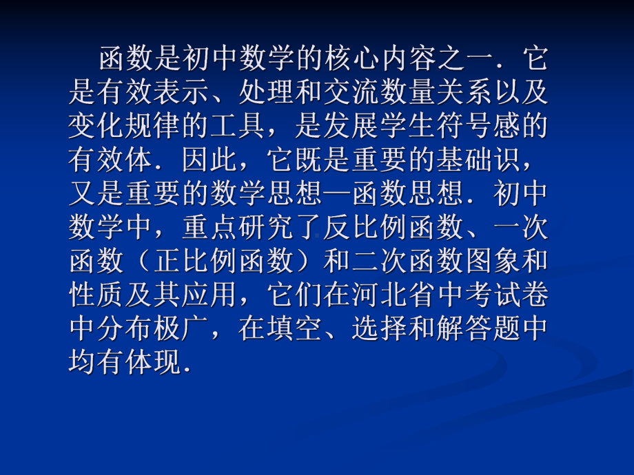 函数-学校网站空间课件.ppt_第2页