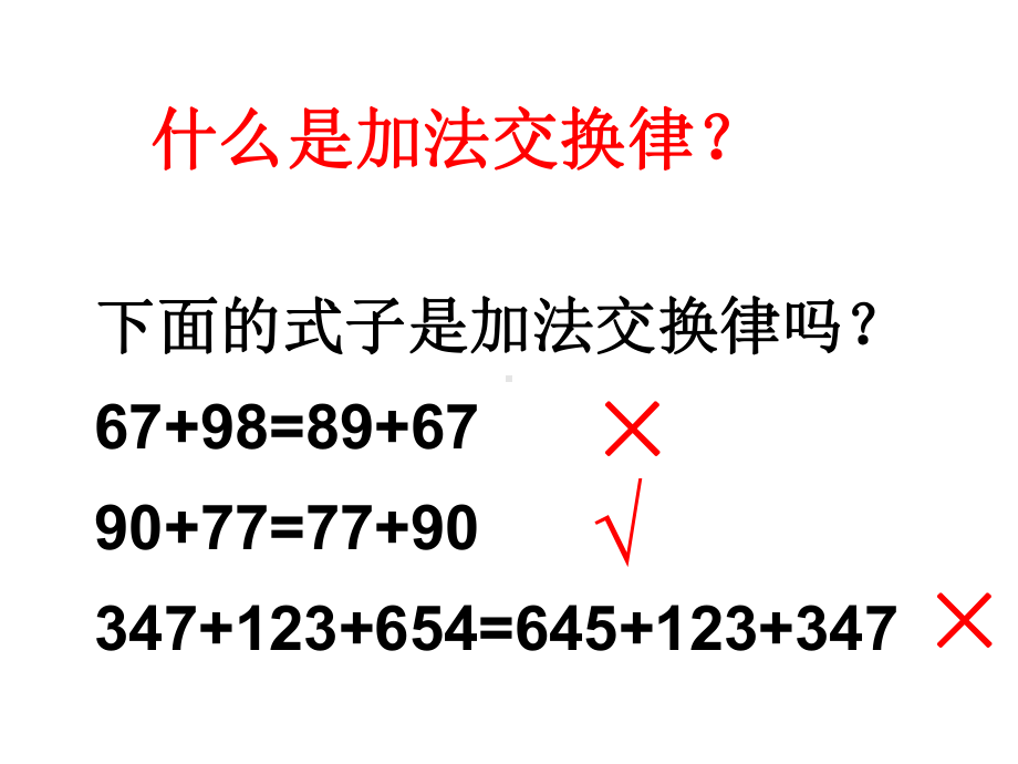 加法结合律课件.ppt_第2页