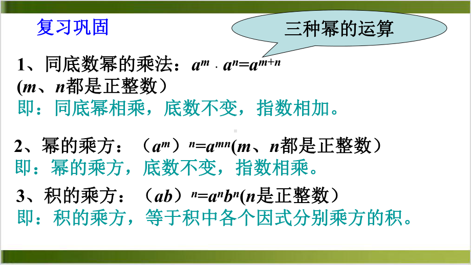 （人教版）整式的乘法与因式分解课件1.ppt_第2页