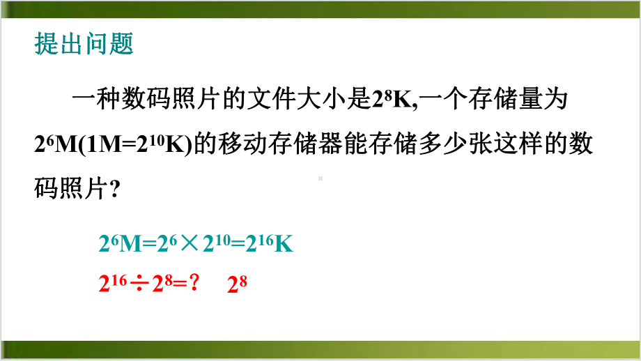 （人教版）整式的乘法与因式分解课件1.ppt_第3页