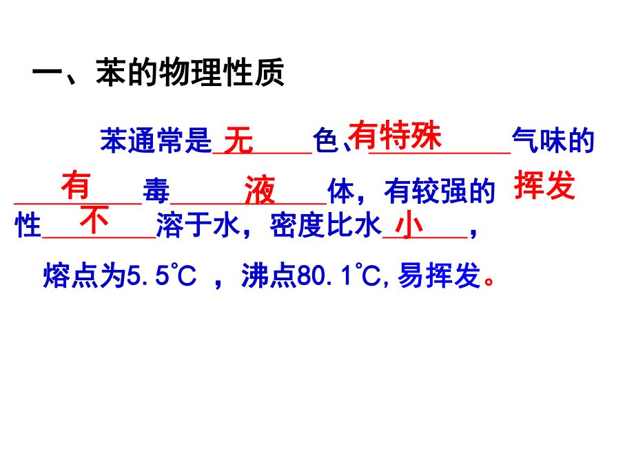 化学《苯及苯的同系物》课件概要.ppt_第2页