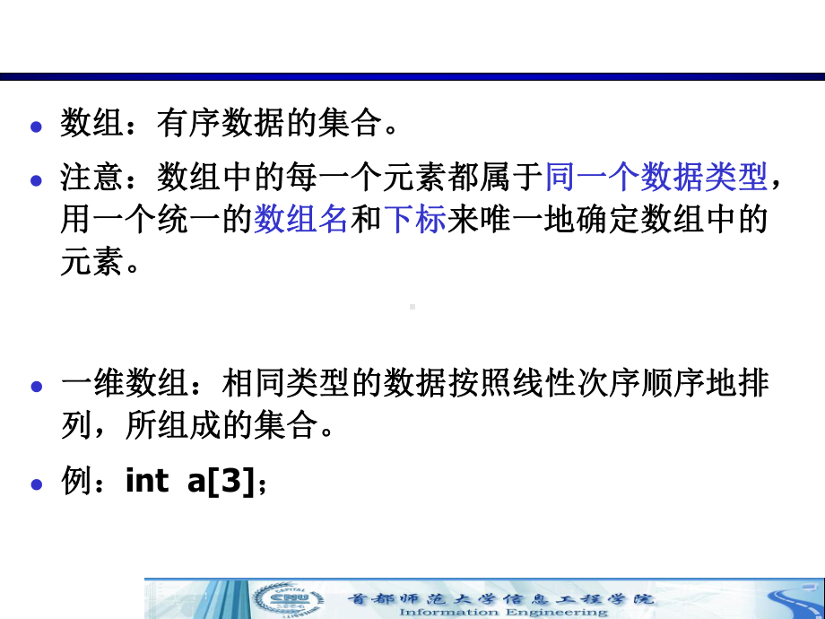 一维数组的定义和引用课件.ppt_第3页