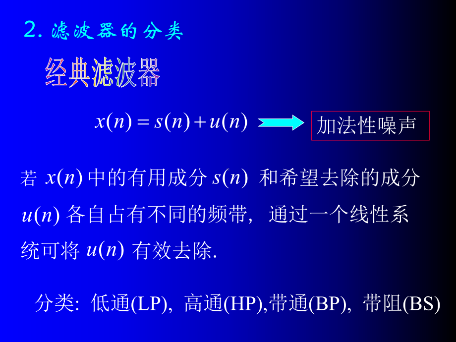 信号处理课件第6章无限冲激响应(IIR)滤波器设计.ppt_第3页