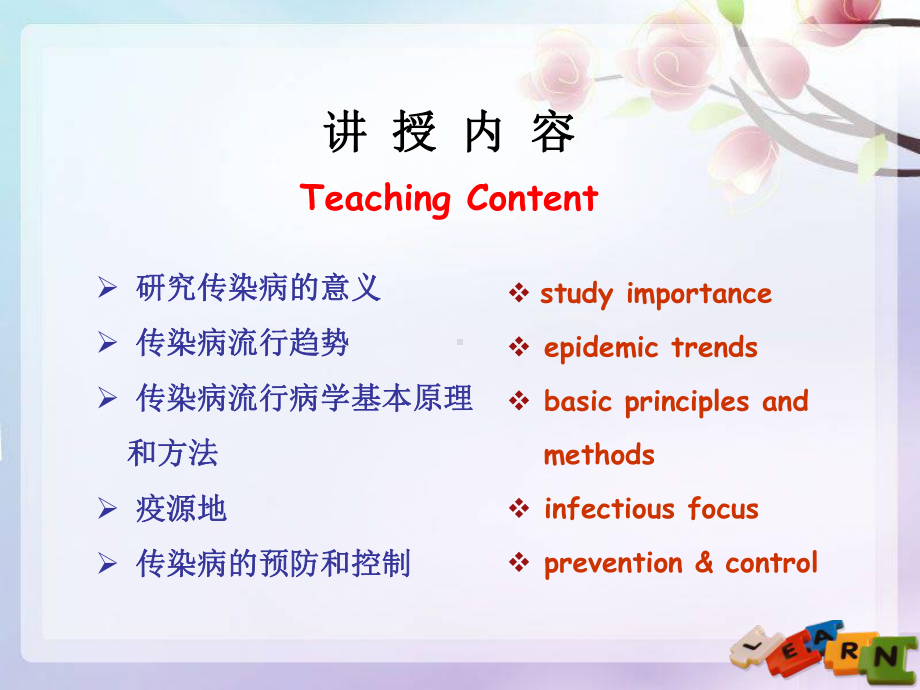 传染病流行病学双语-课件.ppt_第2页