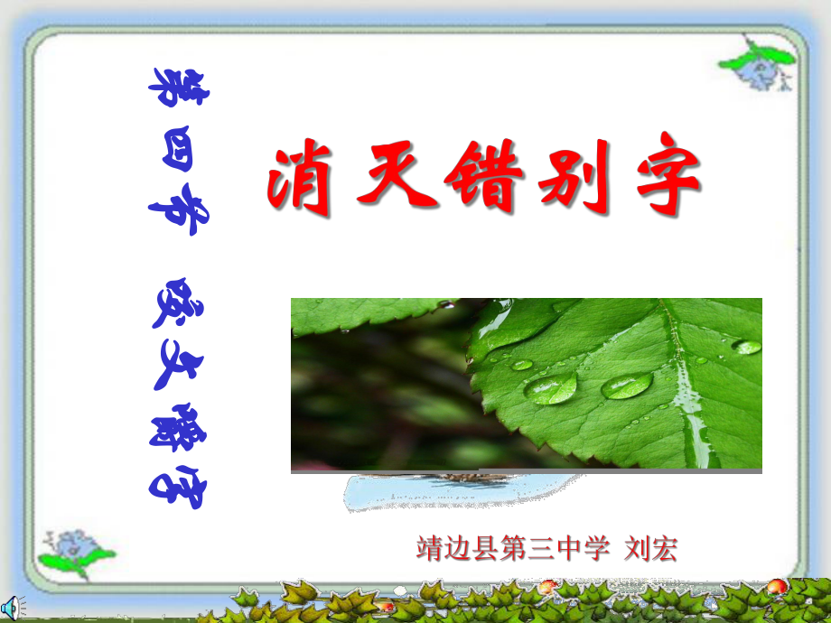 《汉字解题指导》课件.ppt_第2页