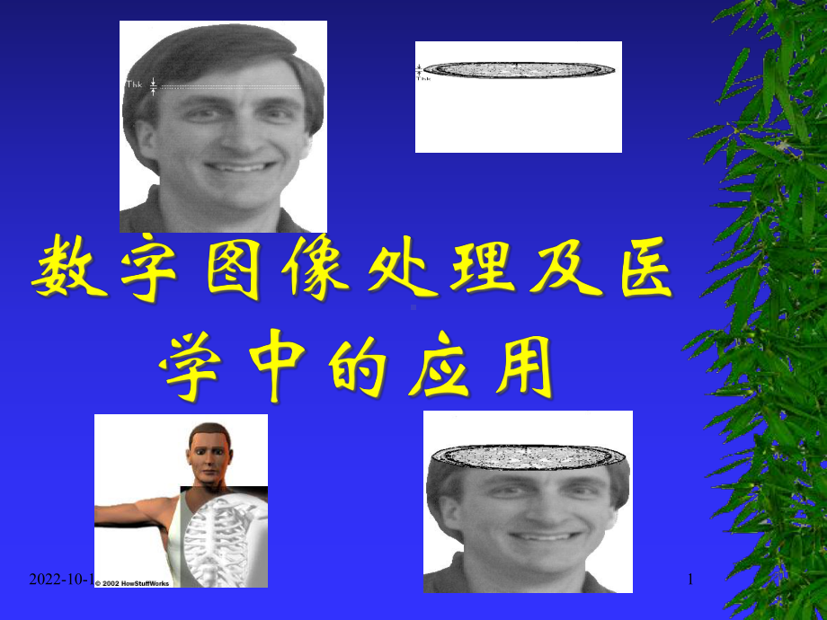 医学图像处理绪论new课件.ppt_第1页