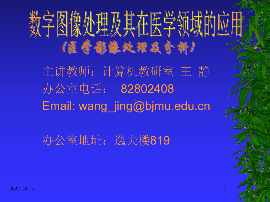 医学图像处理绪论new课件.ppt_第2页