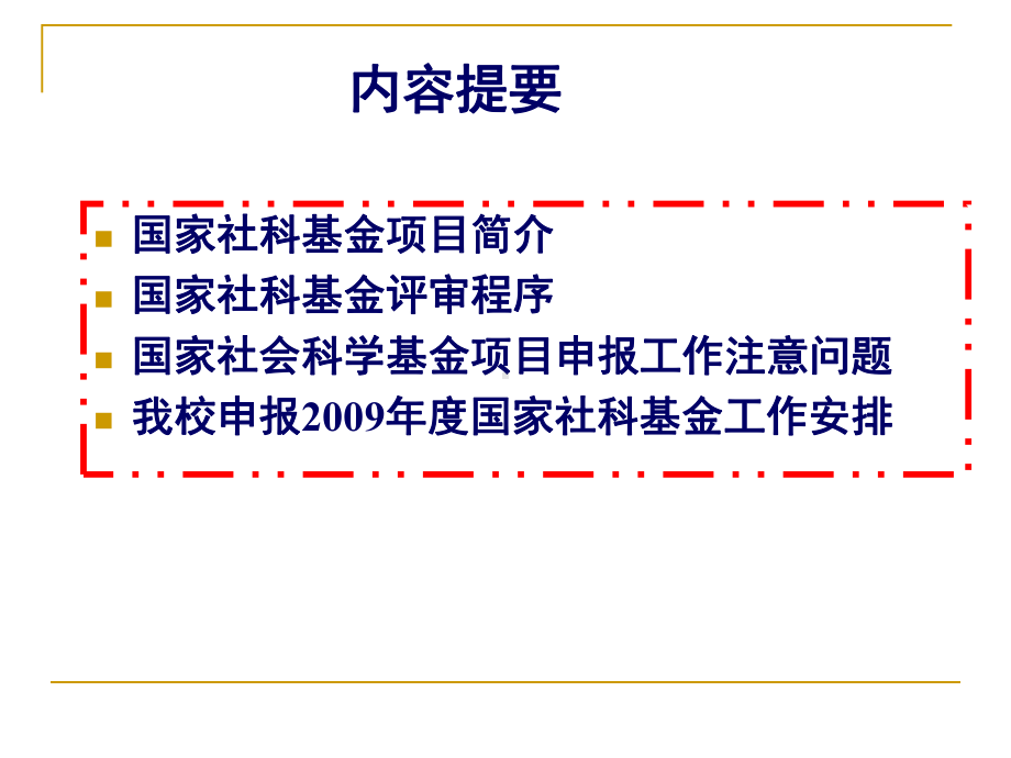 国家社科基金的基本情况和申报时需注意的问题课件.ppt_第2页