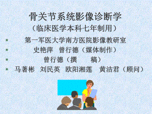 七年制骨关节系统影像诊断学课件.ppt