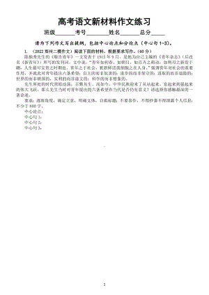 高中语文高考复习新材料作文专项练习（共10篇附范文和提纲）.doc