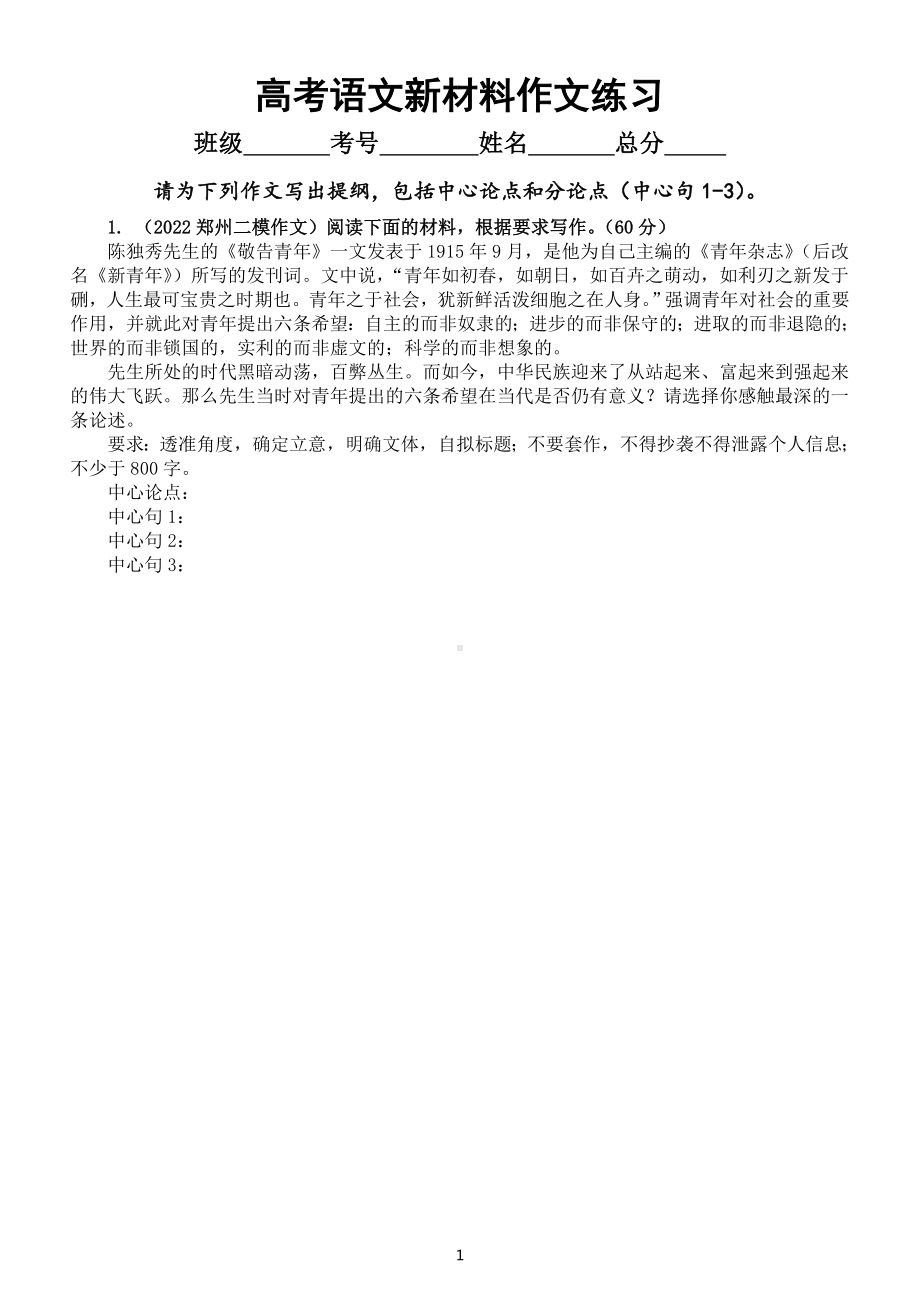 高中语文高考复习新材料作文专项练习（共10篇附范文和提纲）.doc_第1页