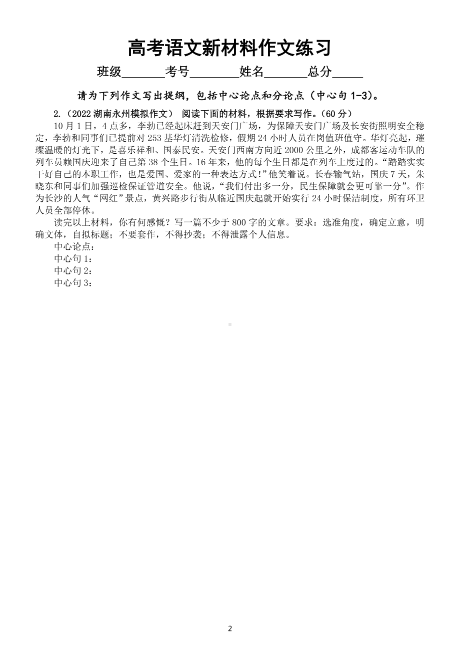 高中语文高考复习新材料作文专项练习（共10篇附范文和提纲）.doc_第2页