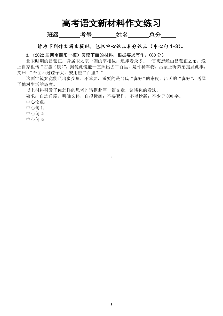 高中语文高考复习新材料作文专项练习（共10篇附范文和提纲）.doc_第3页