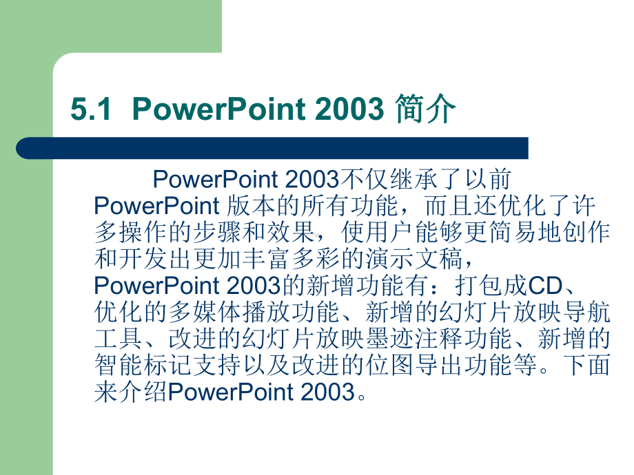 《计算机应用基础》课件第5章.ppt_第2页