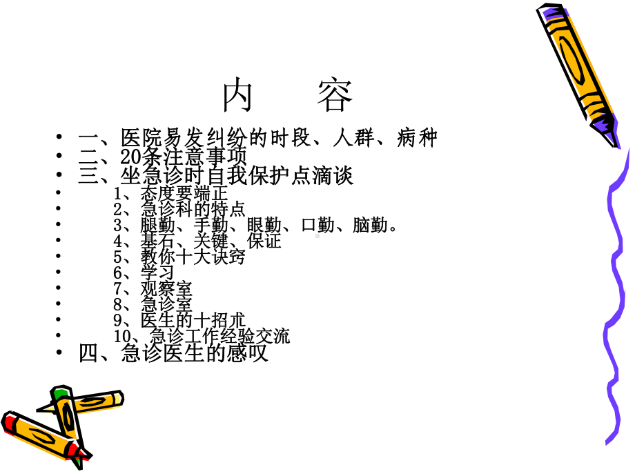 医生如何自我保护课件.ppt_第3页