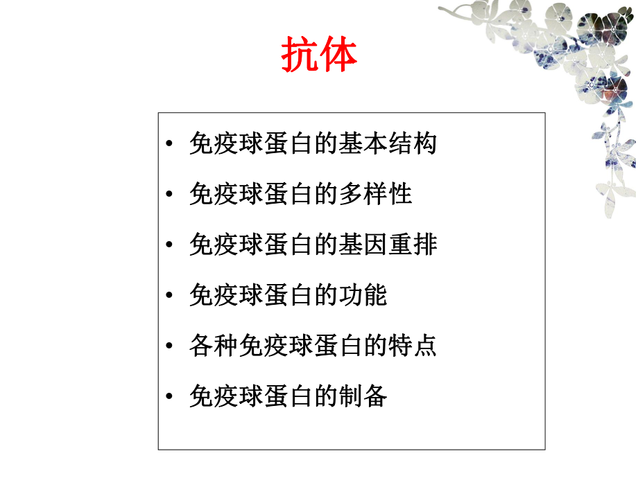 医学免疫学课件：补体系统.ppt_第2页